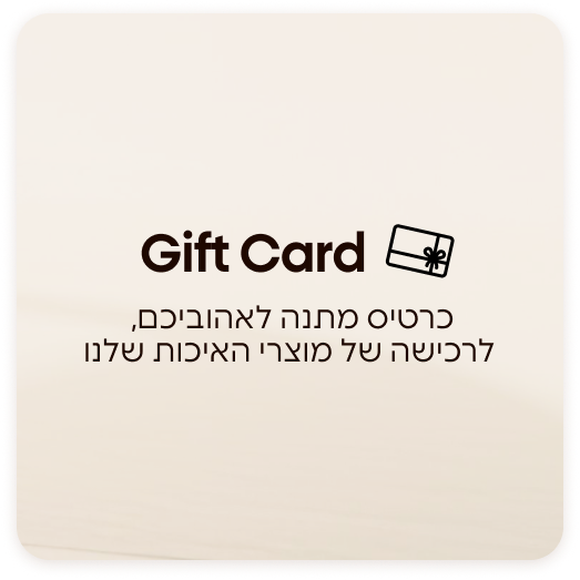כרטיס מתנה